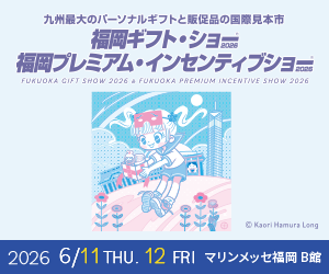 福岡ギフト・ショ－２０２６ 出展のお知らせ